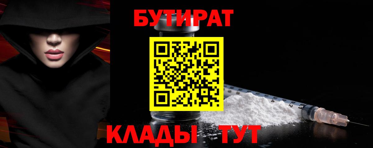Бутират оксибутират  БУТИРАТ  Моздок  Вход с VPN 