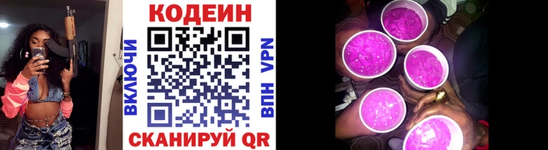 Кодеин напиток Lean (лин)  кракен онион  Моздок  где купить наркоту 