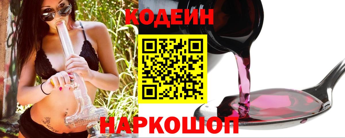Кодеиновый сироп Lean напиток Lean (лин)  Кодеин напиток Lean (лин)  Моздок  Вход с VPN 
