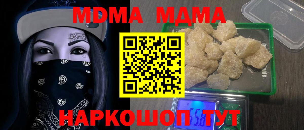 МДМА кристаллы  МДМА Molly  Вход с VPN  Моздок 