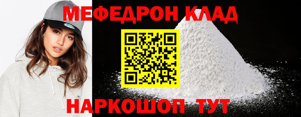 Мефедрон кристаллы Моздок