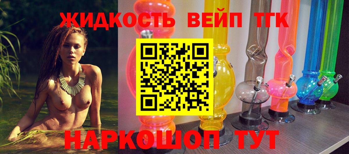 Дистиллят ТГК вейп с тгк  Вход с VPN  Моздок 